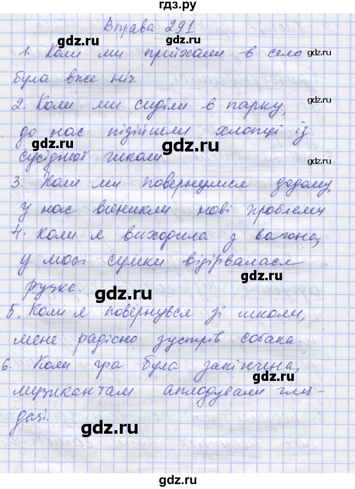 ГДЗ по украинскому языку 7 класс Заболотний   вправа - 291, Решебник