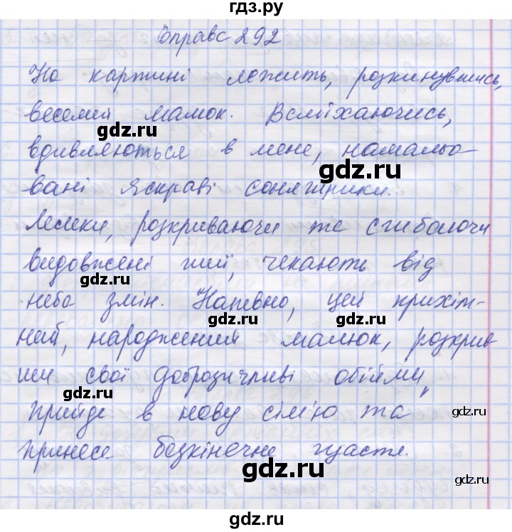 ГДЗ по украинскому языку 7 класс Заболотний   вправа - 292, Решебник