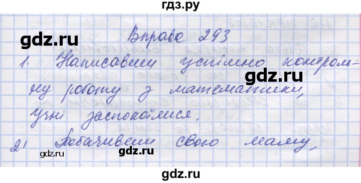 ГДЗ по украинскому языку 7 класс Заболотний   вправа - 293, Решебник