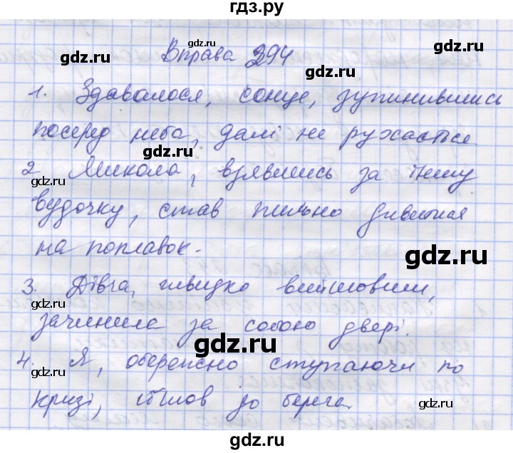 ГДЗ по украинскому языку 7 класс Заболотний   вправа - 294, Решебник