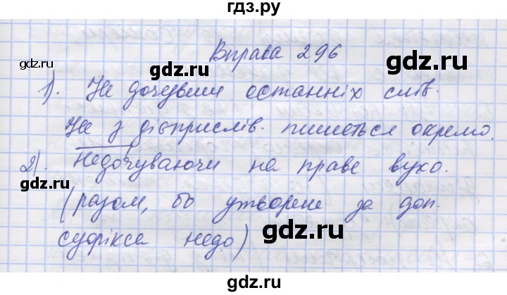 ГДЗ по украинскому языку 7 класс Заболотний   вправа - 296, Решебник