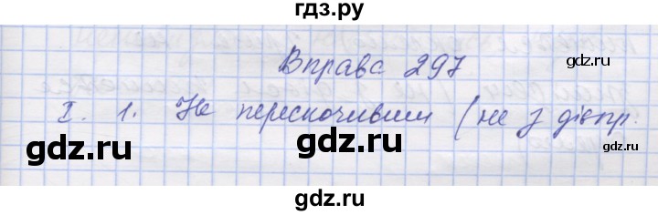 ГДЗ по украинскому языку 7 класс Заболотний   вправа - 297, Решебник