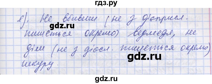 ГДЗ по украинскому языку 7 класс Заболотний   вправа - 297, Решебник