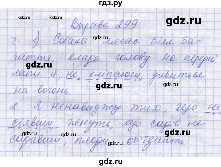 ГДЗ по украинскому языку 7 класс Заболотний   вправа - 299, Решебник