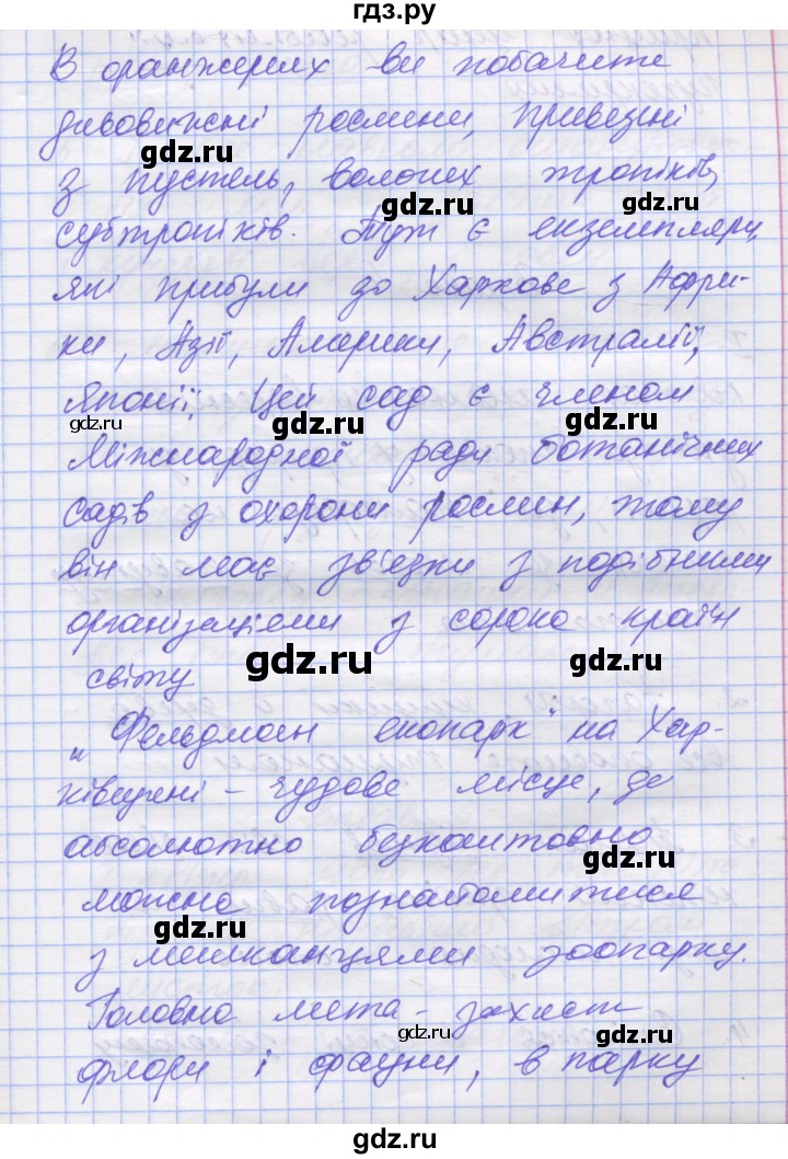 ГДЗ по украинскому языку 7 класс Заболотний   вправа - 3, Решебник
