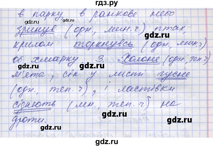 ГДЗ по украинскому языку 7 класс Заболотний   вправа - 30, Решебник