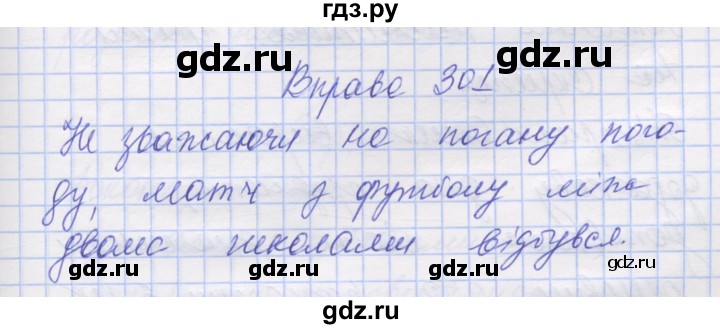 ГДЗ по украинскому языку 7 класс Заболотний   вправа - 301, Решебник