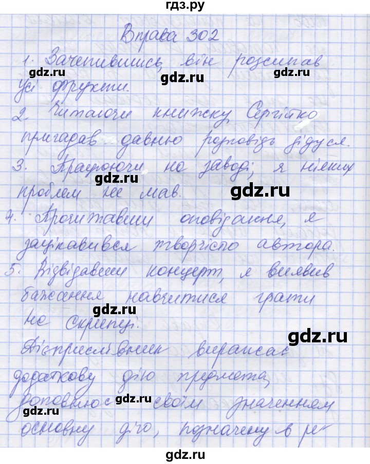 ГДЗ по украинскому языку 7 класс Заболотний   вправа - 302, Решебник