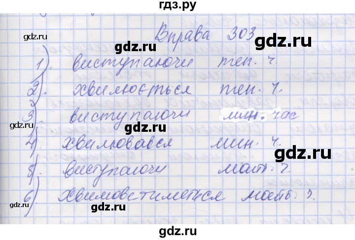ГДЗ по украинскому языку 7 класс Заболотний   вправа - 303, Решебник