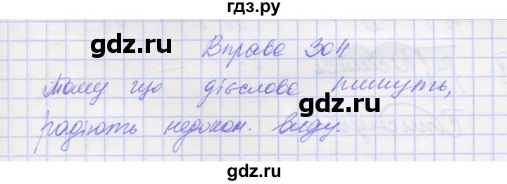 ГДЗ по украинскому языку 7 класс Заболотний   вправа - 304, Решебник