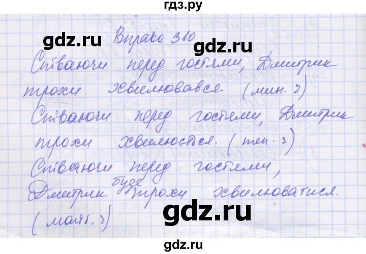 ГДЗ по украинскому языку 7 класс Заболотний   вправа - 310, Решебник