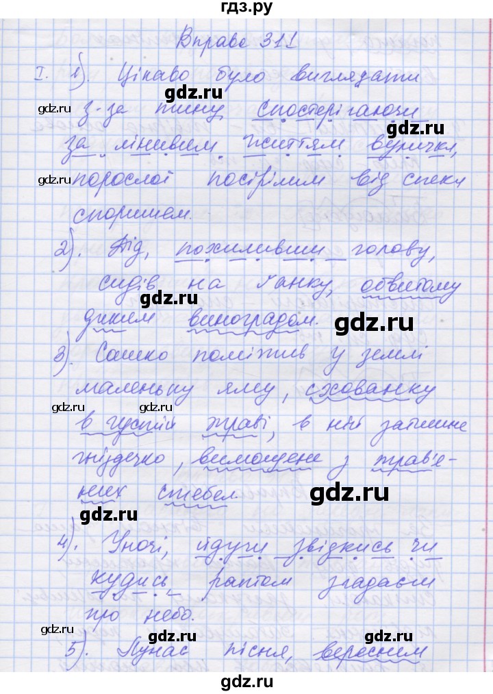 ГДЗ по украинскому языку 7 класс Заболотний   вправа - 311, Решебник