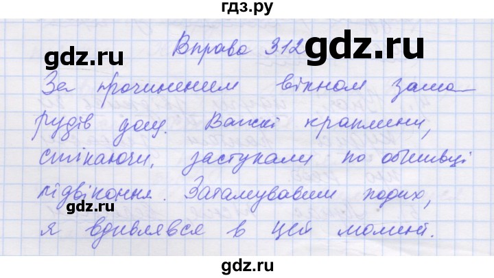 ГДЗ по украинскому языку 7 класс Заболотний   вправа - 312, Решебник