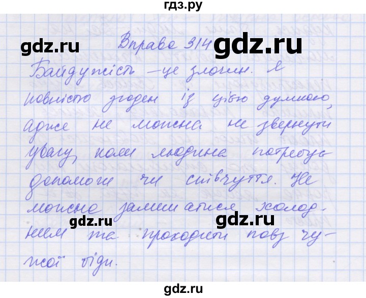 ГДЗ по украинскому языку 7 класс Заболотний   вправа - 314, Решебник