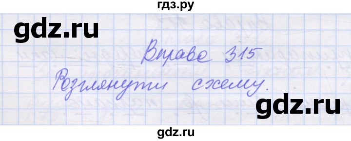 ГДЗ по украинскому языку 7 класс Заболотний   вправа - 315, Решебник