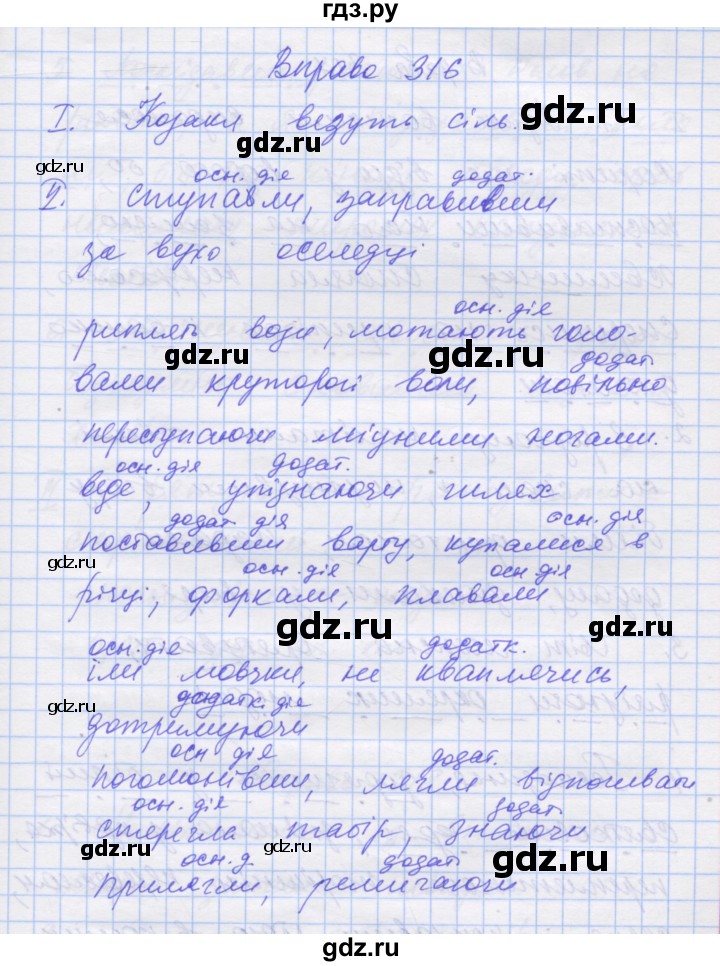 ГДЗ по украинскому языку 7 класс Заболотний   вправа - 316, Решебник