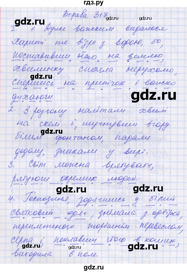 ГДЗ по украинскому языку 7 класс Заболотний   вправа - 317, Решебник