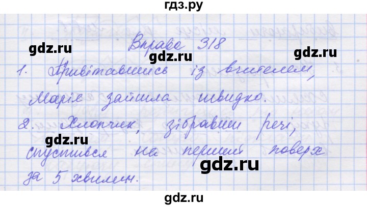 ГДЗ по украинскому языку 7 класс Заболотний   вправа - 318, Решебник