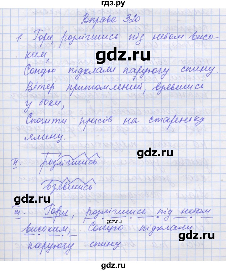 ГДЗ по украинскому языку 7 класс Заболотний   вправа - 320, Решебник