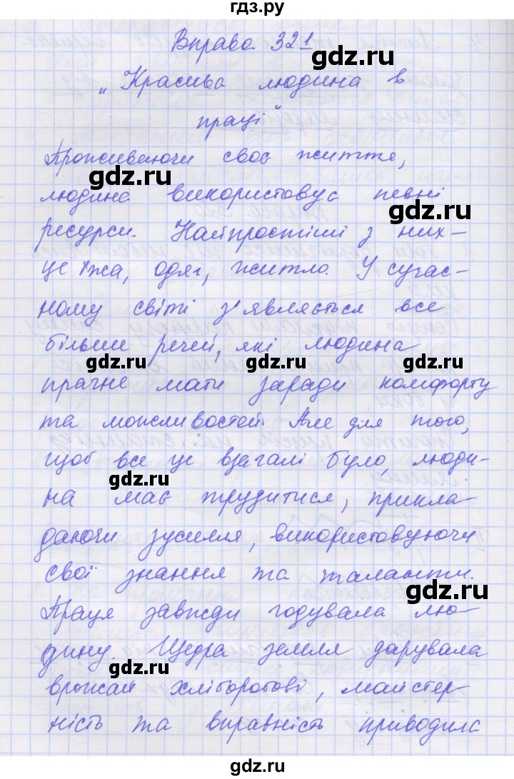 ГДЗ по украинскому языку 7 класс Заболотний   вправа - 321, Решебник