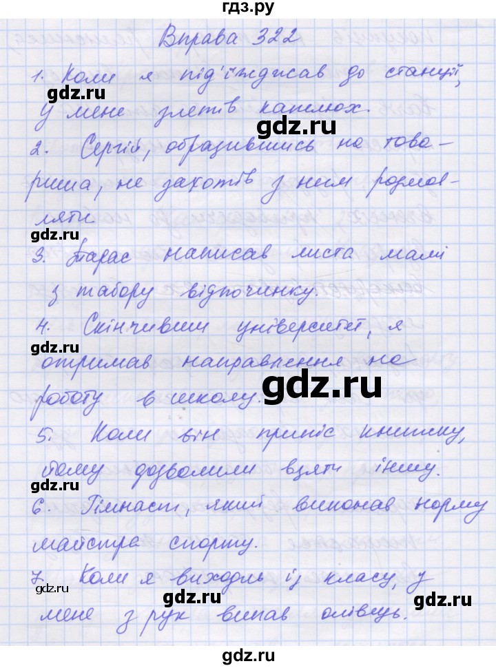 ГДЗ по украинскому языку 7 класс Заболотний   вправа - 322, Решебник