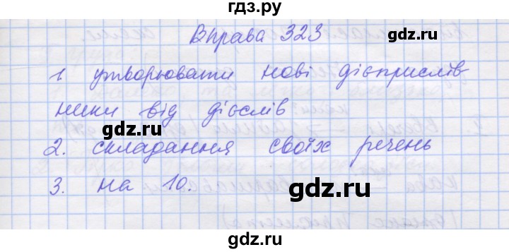 ГДЗ по украинскому языку 7 класс Заболотний   вправа - 323, Решебник