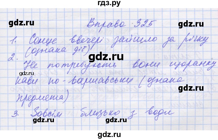 ГДЗ по украинскому языку 7 класс Заболотний   вправа - 325, Решебник