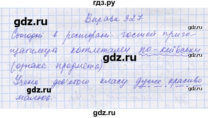 ГДЗ по украинскому языку 7 класс Заболотний   вправа - 327, Решебник