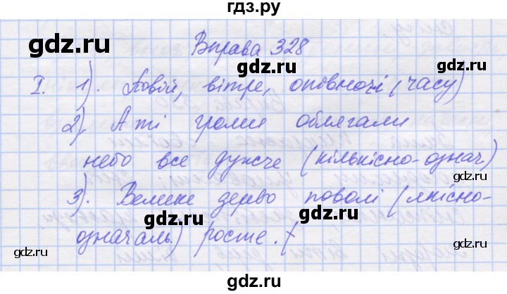 ГДЗ по украинскому языку 7 класс Заболотний   вправа - 328, Решебник
