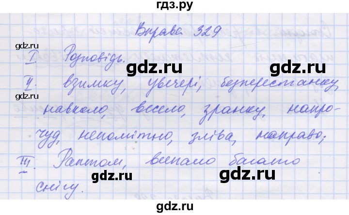 ГДЗ по украинскому языку 7 класс Заболотний   вправа - 329, Решебник