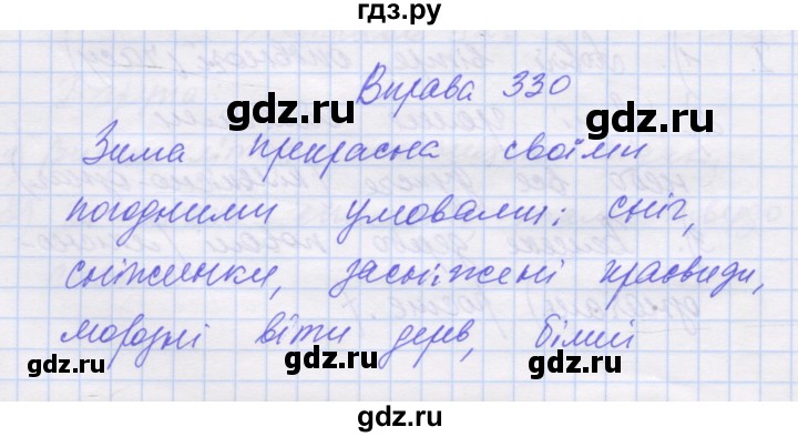 ГДЗ по украинскому языку 7 класс Заболотний   вправа - 330, Решебник