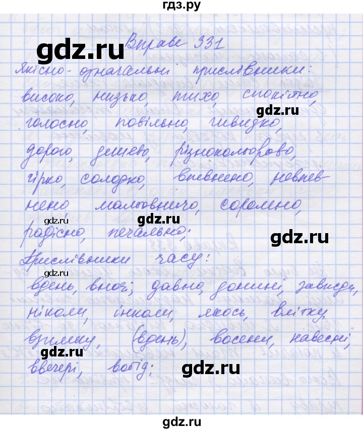 ГДЗ по украинскому языку 7 класс Заболотний   вправа - 331, Решебник