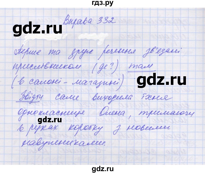 ГДЗ по украинскому языку 7 класс Заболотний   вправа - 332, Решебник
