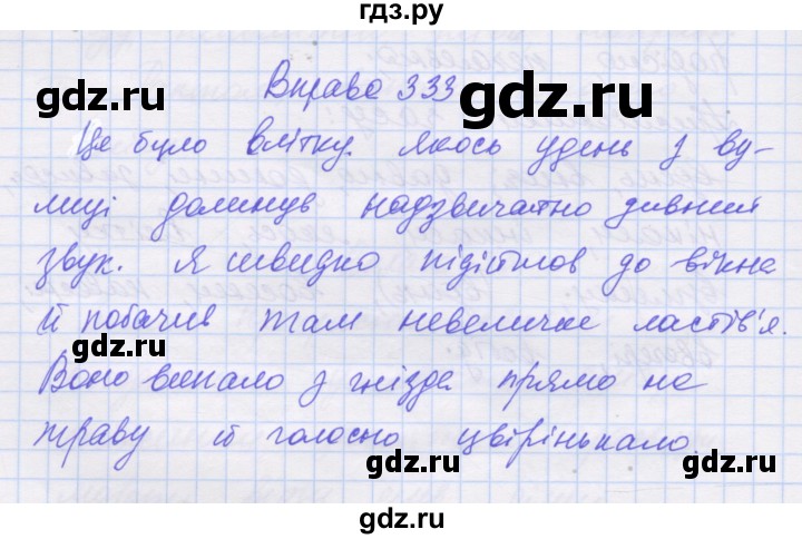 ГДЗ по украинскому языку 7 класс Заболотний   вправа - 333, Решебник