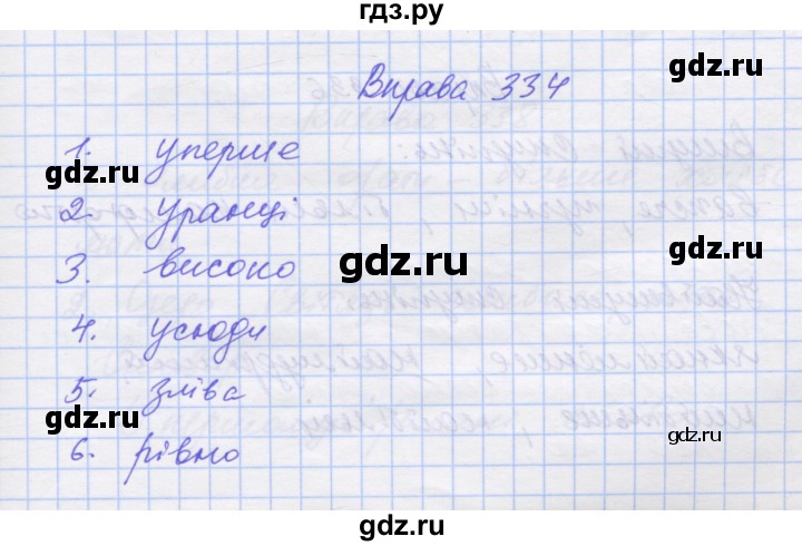 ГДЗ по украинскому языку 7 класс Заболотний   вправа - 334, Решебник