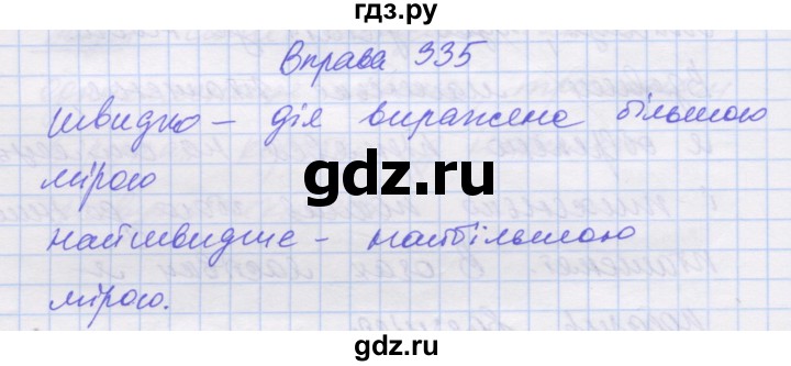 ГДЗ по украинскому языку 7 класс Заболотний   вправа - 335, Решебник