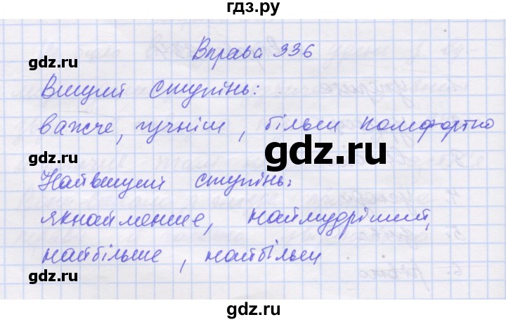 ГДЗ по украинскому языку 7 класс Заболотний   вправа - 336, Решебник