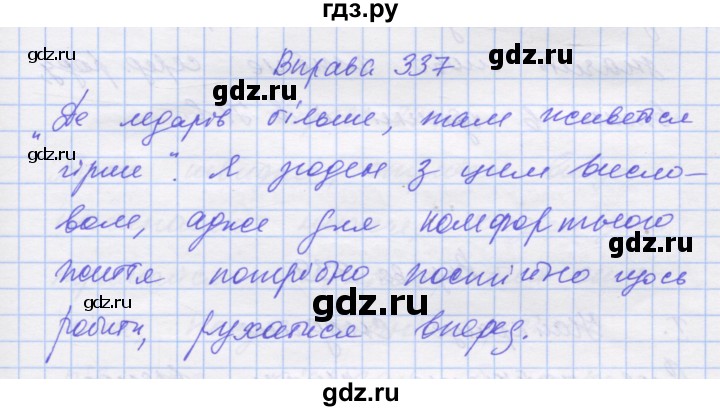 ГДЗ по украинскому языку 7 класс Заболотний   вправа - 337, Решебник