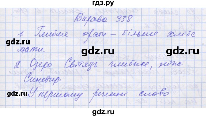 ГДЗ по украинскому языку 7 класс Заболотний   вправа - 338, Решебник