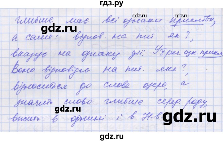 ГДЗ по украинскому языку 7 класс Заболотний   вправа - 338, Решебник