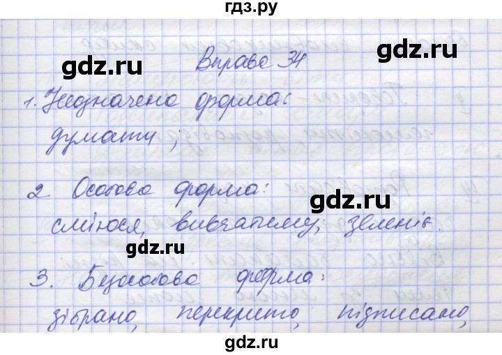 ГДЗ по украинскому языку 7 класс Заболотний   вправа - 34, Решебник