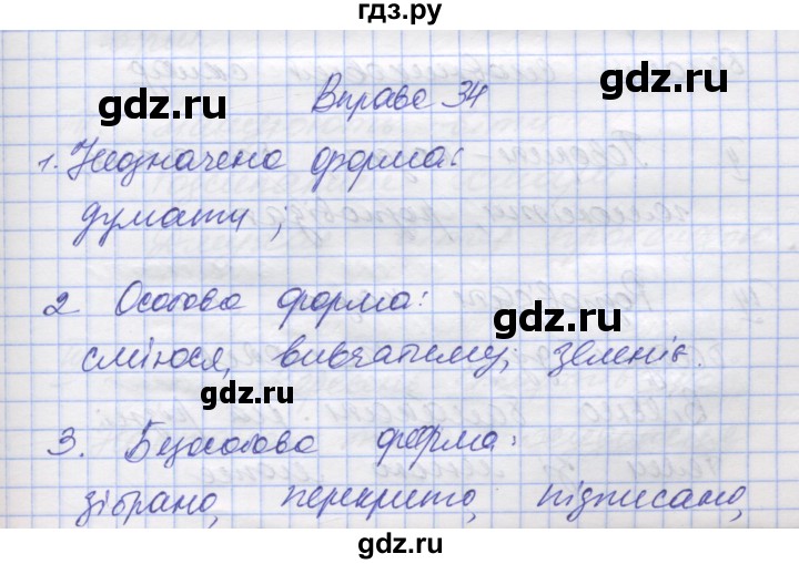 ГДЗ Вправа 34 Украинский Язык 7 Класс Заболотний, Заболотний