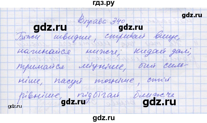 ГДЗ по украинскому языку 7 класс Заболотний   вправа - 340, Решебник