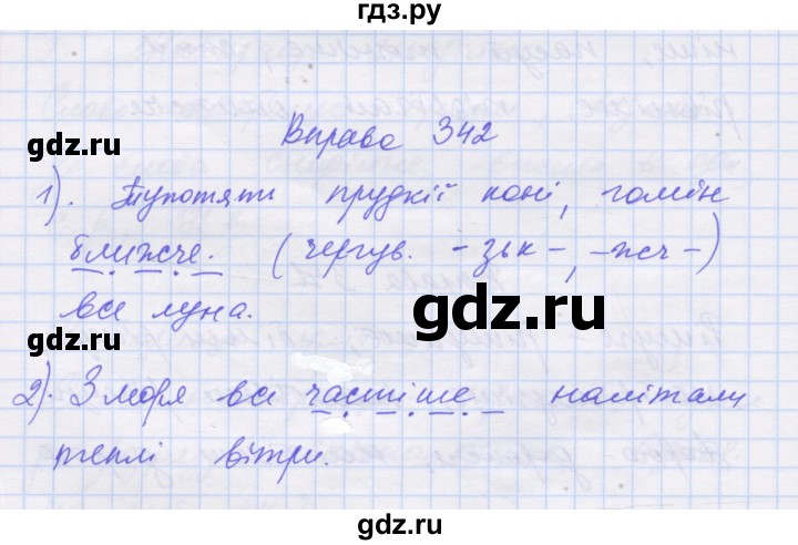 ГДЗ по украинскому языку 7 класс Заболотний   вправа - 342, Решебник