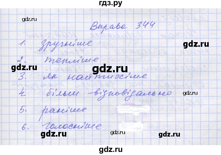 ГДЗ по украинскому языку 7 класс Заболотний   вправа - 344, Решебник