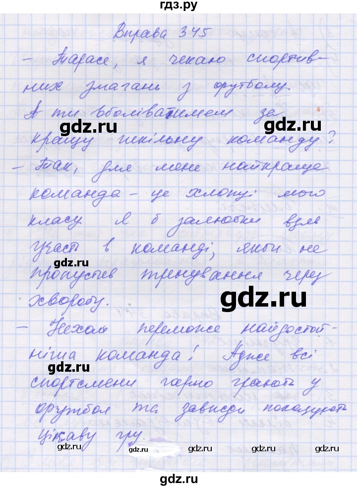 ГДЗ по украинскому языку 7 класс Заболотний   вправа - 345, Решебник