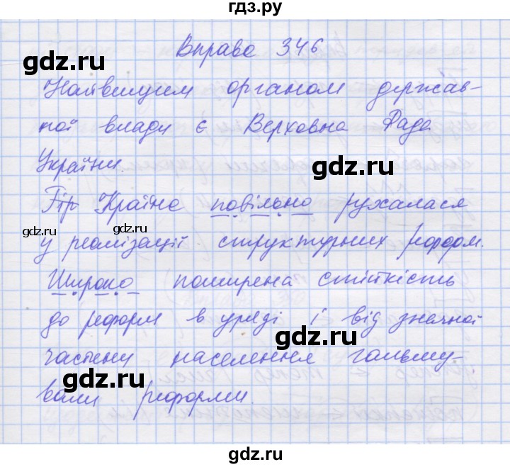 ГДЗ по украинскому языку 7 класс Заболотний   вправа - 346, Решебник