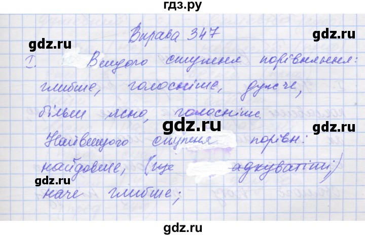 ГДЗ по украинскому языку 7 класс Заболотний   вправа - 347, Решебник