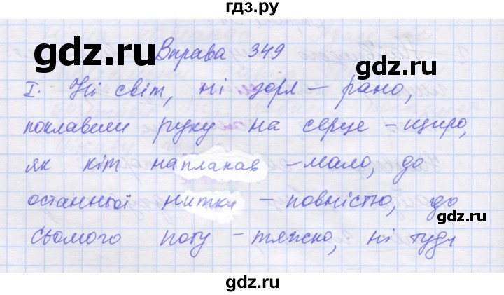ГДЗ по украинскому языку 7 класс Заболотний   вправа - 349, Решебник