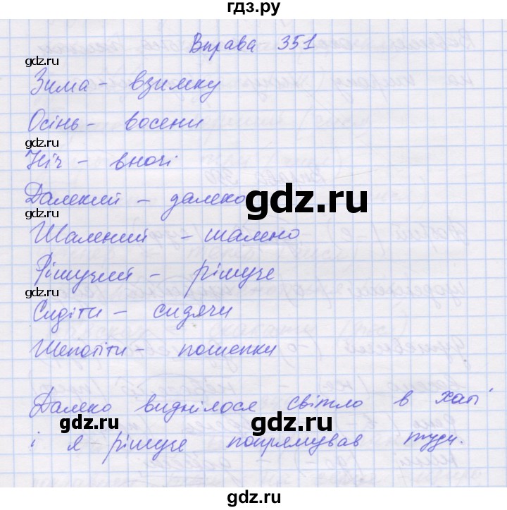 ГДЗ по украинскому языку 7 класс Заболотний   вправа - 351, Решебник